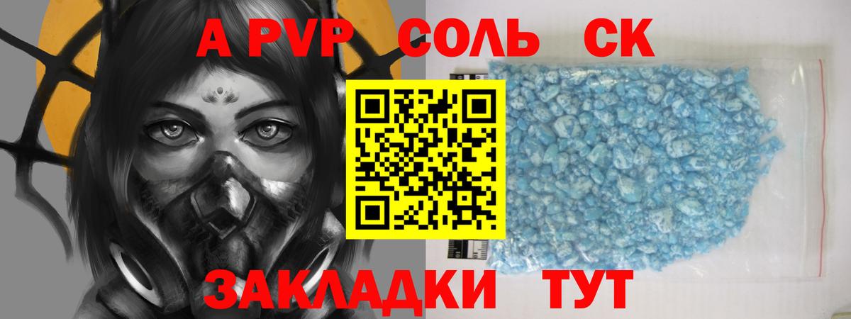 A-PVP крисы CK Верхняя Салда
